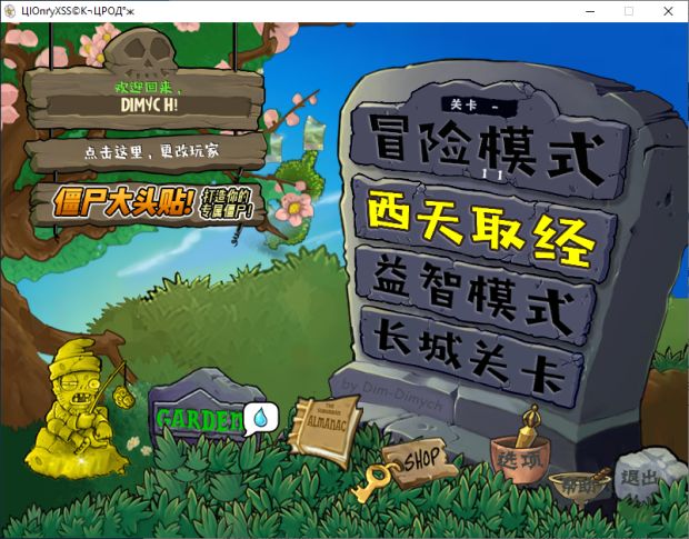 Plants vs Zombies Journey to the West PAK file - ModDB