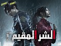 Arabic Localisation for Resident Evil 2
