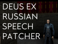 Deus Ex Russian Speech Patcher