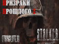 Ghosts of the Past 2 / Призраки Прошлого 2 - (Translated)