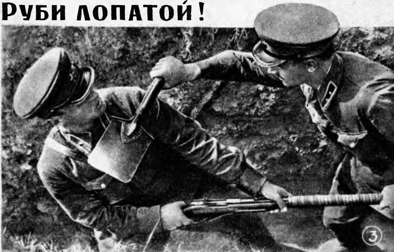 Бой с саперной лопаткой в РККА