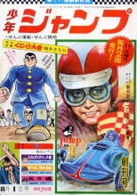 Very first issue of Weekly Shonen Jump.