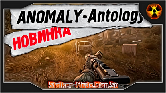 Anomaly Anthology - 1.0 (ОБТ)