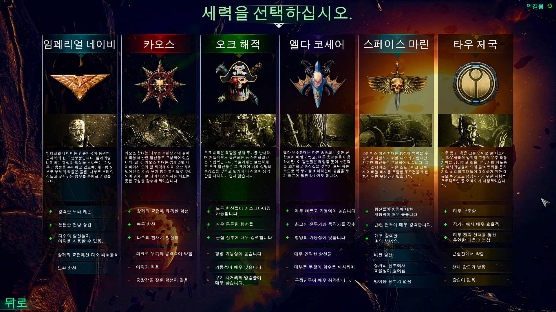 Battlefleet Gothic Armada Korean Translation file ModDB