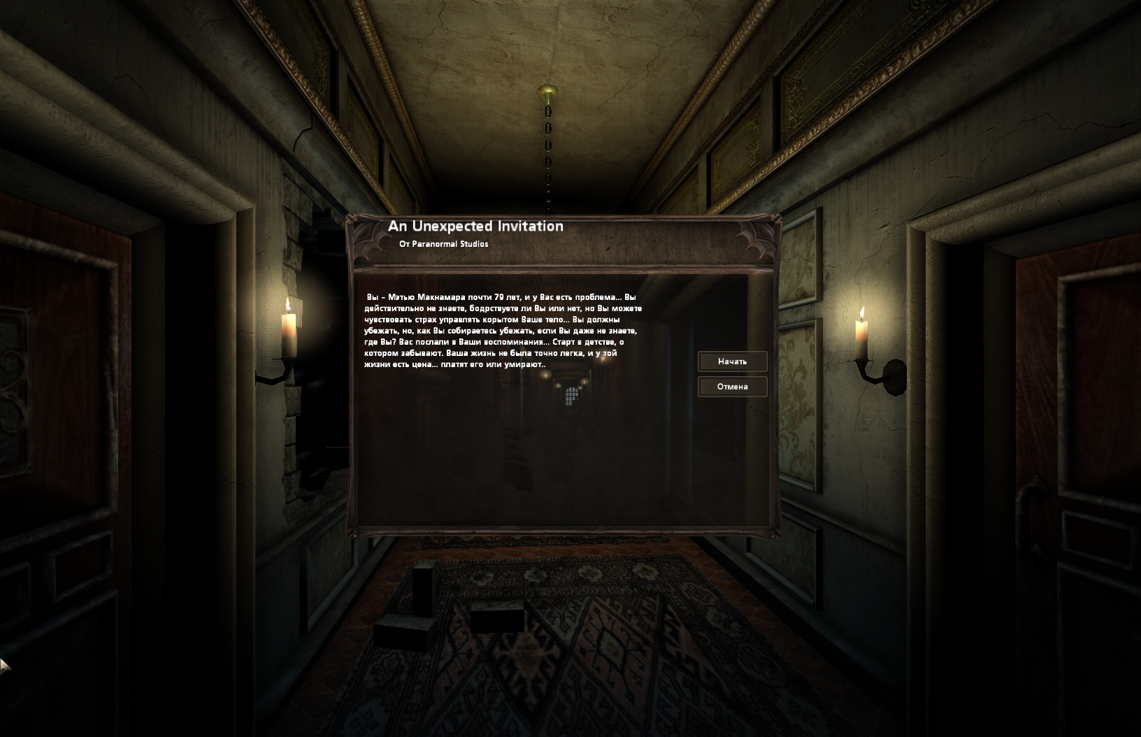 An Unexpected Invitation - Russian Translation file - Amnesia: The Dark  Descent - ModDB