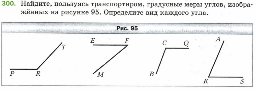 Найдите пользуясь транспортиром градусные меры углов изображенных на рисунке определите вид каждого