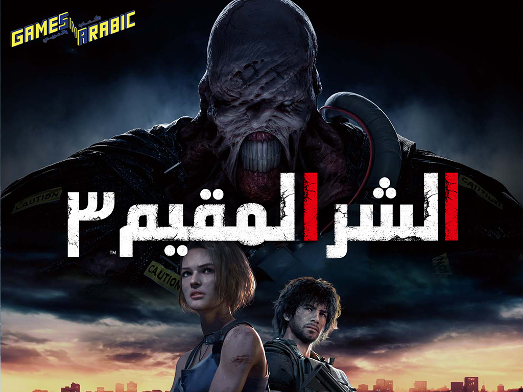 Arabic Localisation for Resident Evil 2 mod - Mod DB