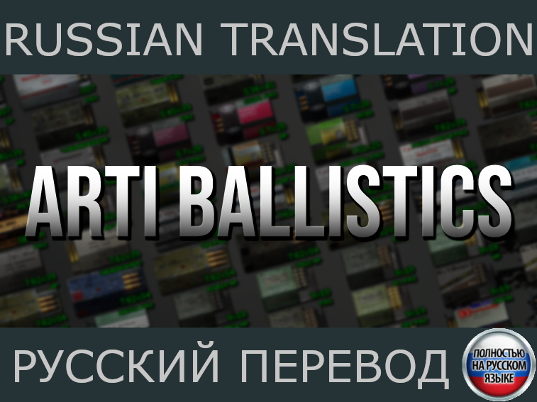 Russian translation mod. 3. Arti Ballistics (New icons).