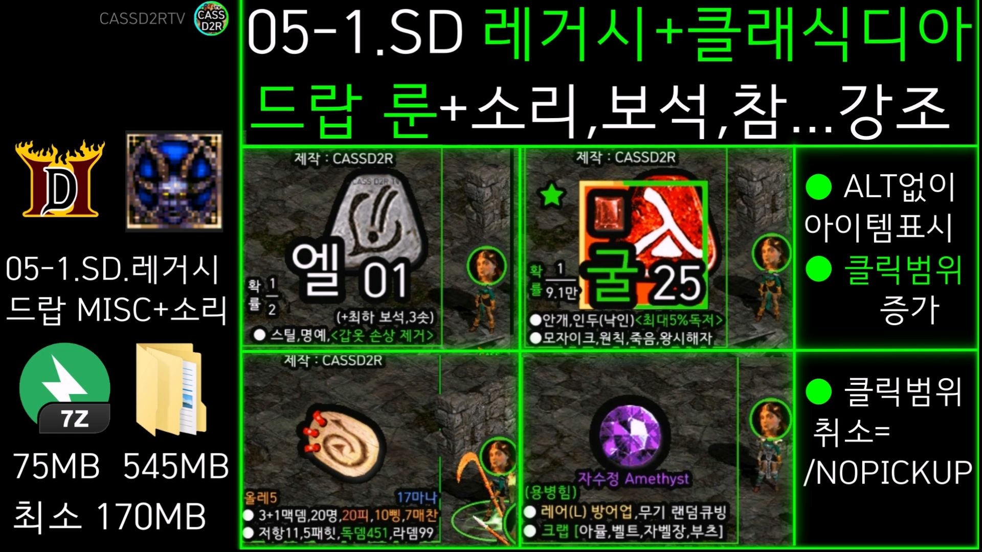 05-1-SD D2R Legacy Drop Rune, MISC Classic Diablo 2 Skin by CASSD2R ...