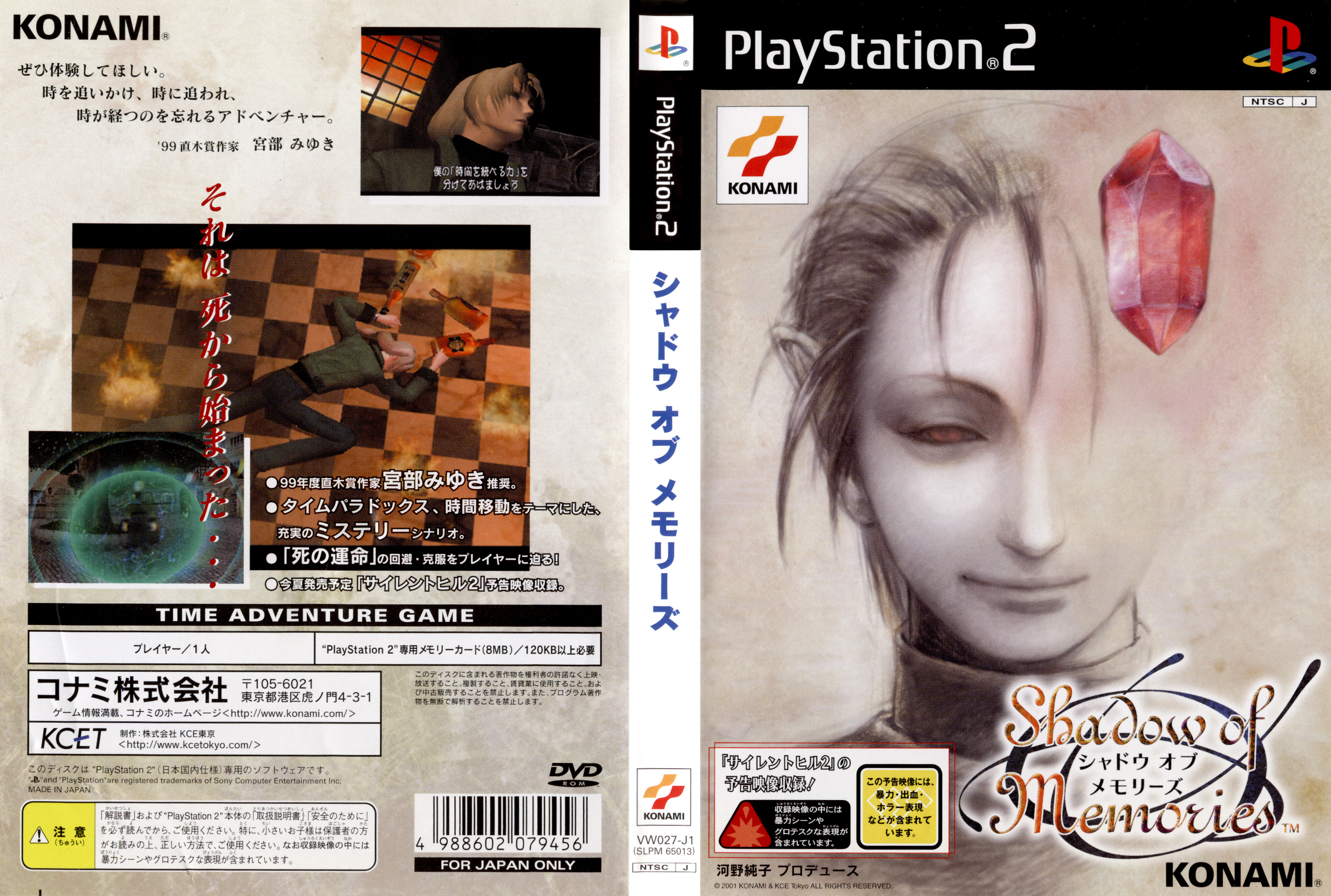 Shadow of Memories Japanese PS2 Cover image - ModDB
