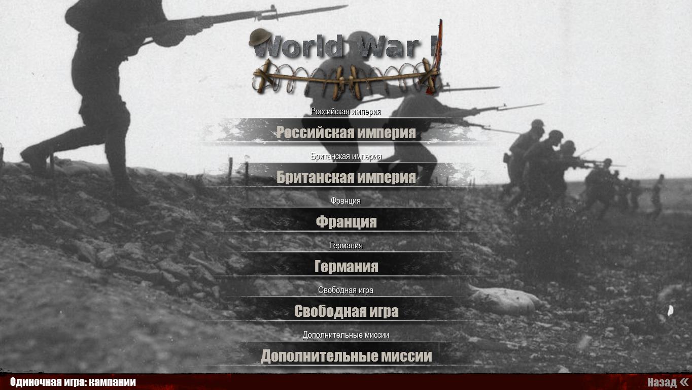 Screens of menu image - Battle of Empires : 1914-1918 mod for Men of War -  ModDB