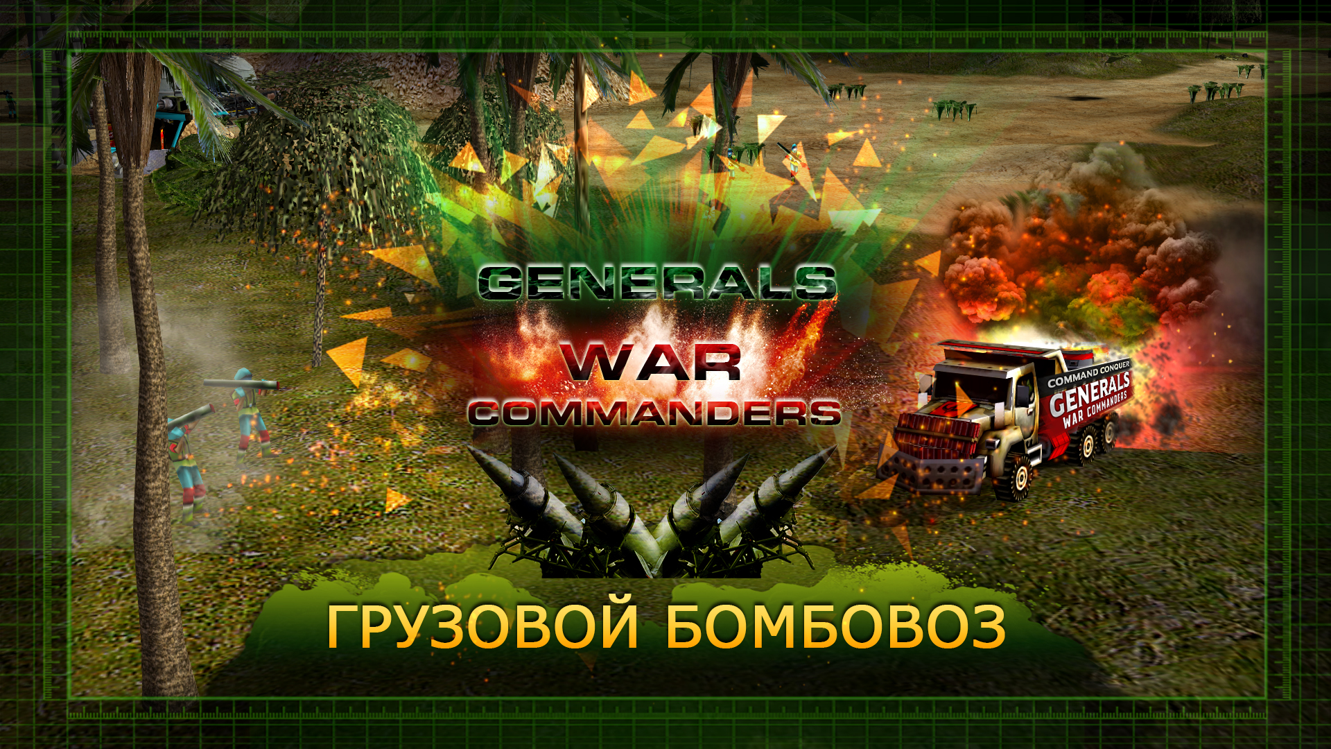 Грузовой бомбовоз Generals image - ModDB