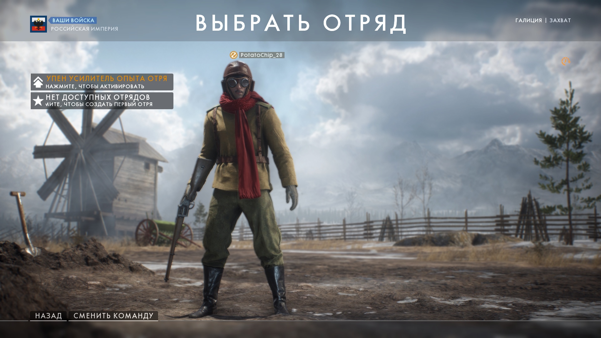 battlefield 1player character