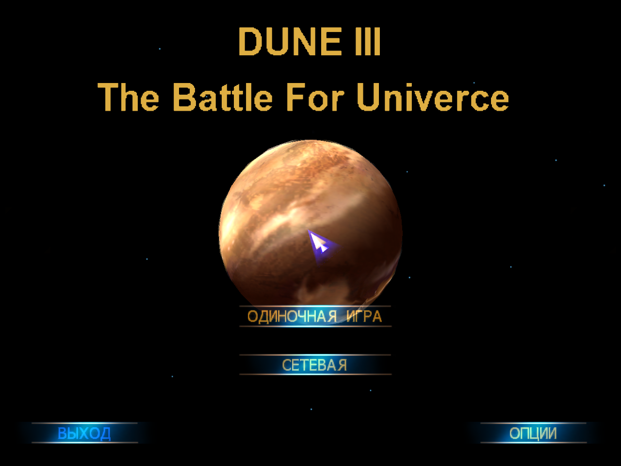 Дюна 3 книга. Dune 3 активация. Emperor Battle for Dune.