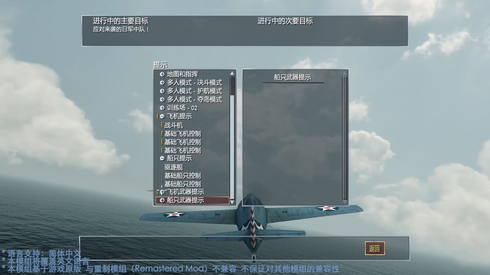 Image 3 Battlestations Pacific Chinese Localization Pack Mod For Battlestations Pacific Mod Db