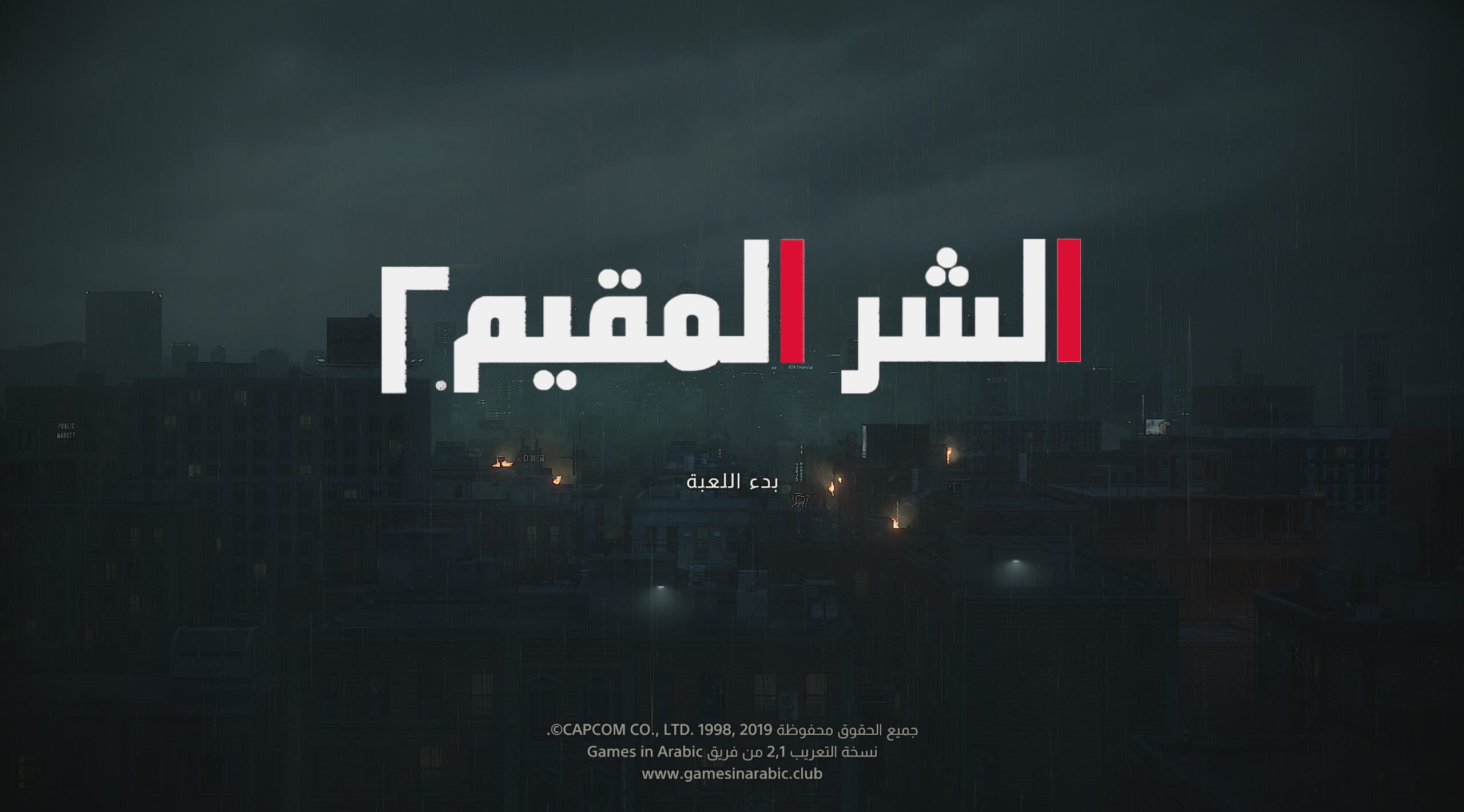 Arabic Localisation for Resident Evil 2 mod - Mod DB