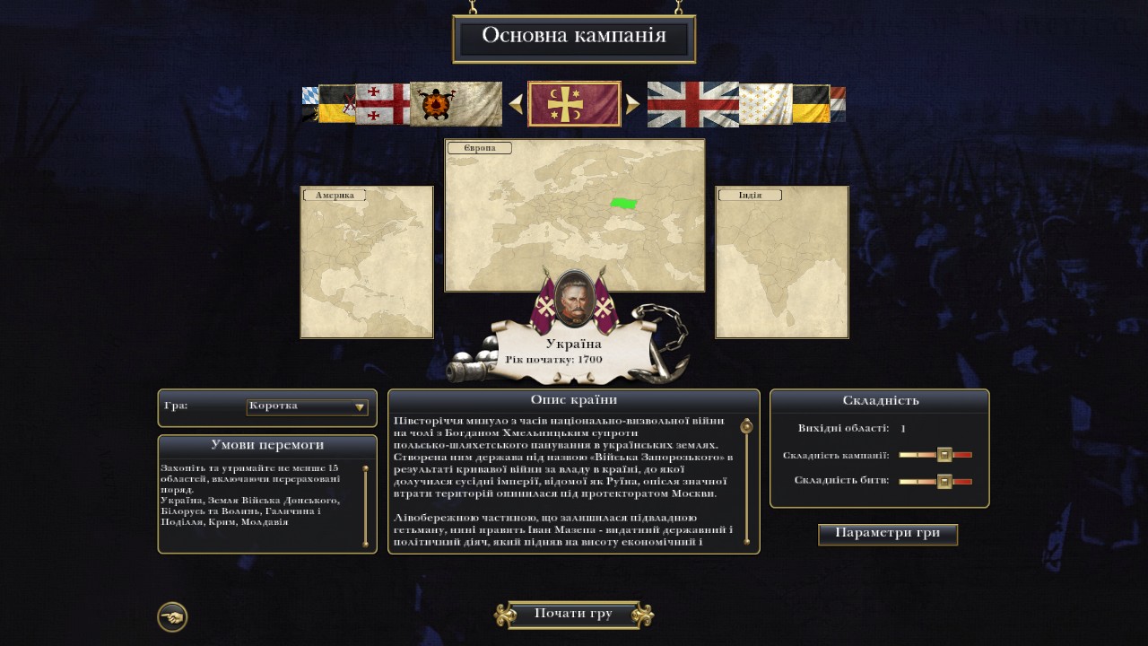 Image 4 - Hetmanat: Total War 3.2 mod for Empire: Total War - ModDB